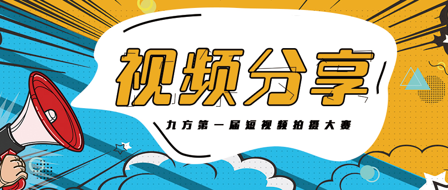 尊龙时凯集团抖音大赛获奖作品展播