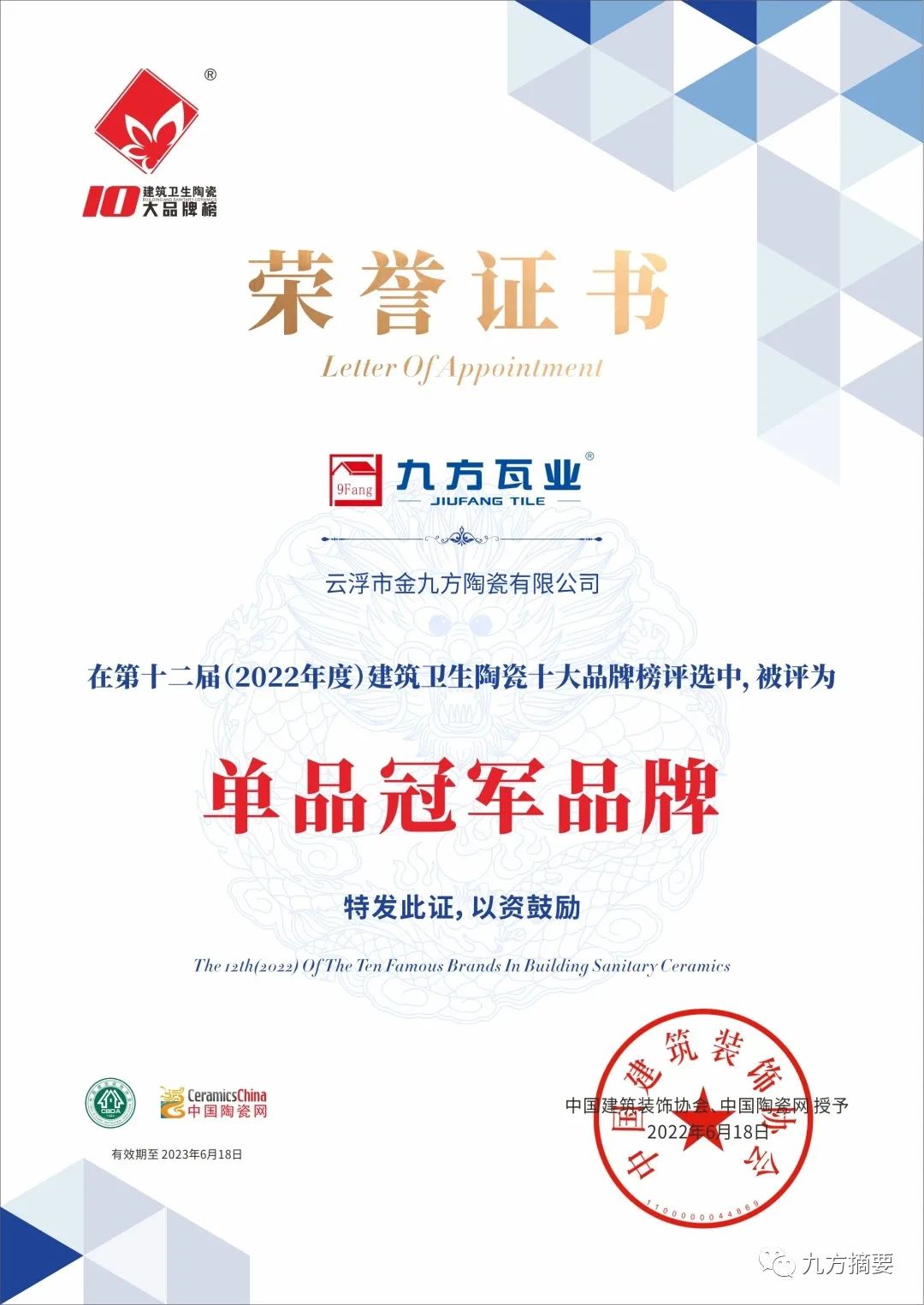 尊龙时凯摘要2022第12期