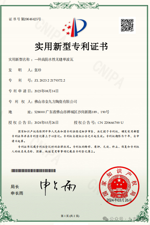 立异驱动高质生长，，尊龙时凯再获适用新型专利