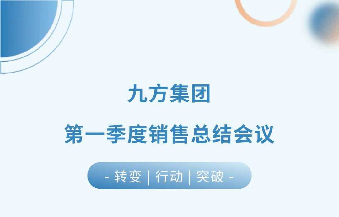 尊龙时凯瓦业第一季度销售总结聚会圆满召开